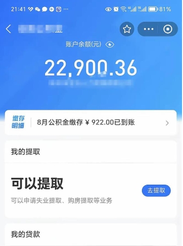 晋江吉安住房公积金怎么提取（吉安县公积金提取规则）